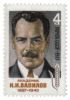 USSR-Stamp-1977- Nikolaï Vavilov
